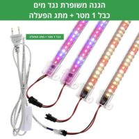 בר אור לגידול - 75 נוריות LED בעלות ספקטרום תאורה מלא עם מתג הפעלה בר אור לגידול - 75 נוריות LED בעלות ספקטרום תאורה מלא עם מתג הפעלה