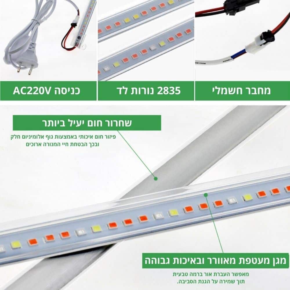 בר אור לגידול - 75 נוריות LED בעלות ספקטרום תאורה מלא עם מתג הפעלה בר אור לגידול - 75 נוריות LED בעלות ספקטרום תאורה מלא עם מתג הפעלה