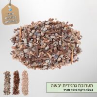 תערובת גרגירית יבשה תערובת גרגירית יבשה