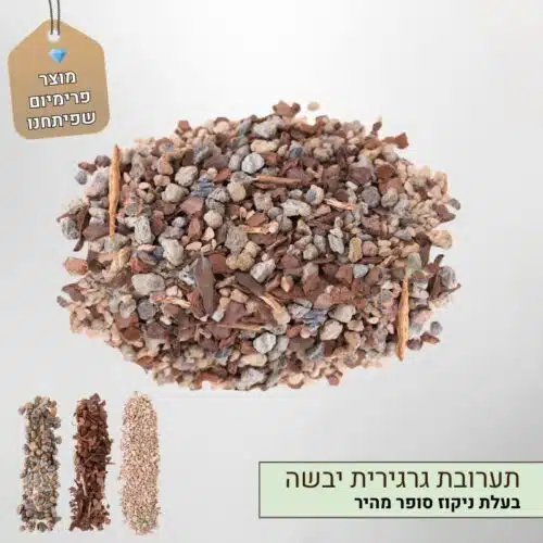תערובת גרגירית יבשה תערובת גרגירית יבשה