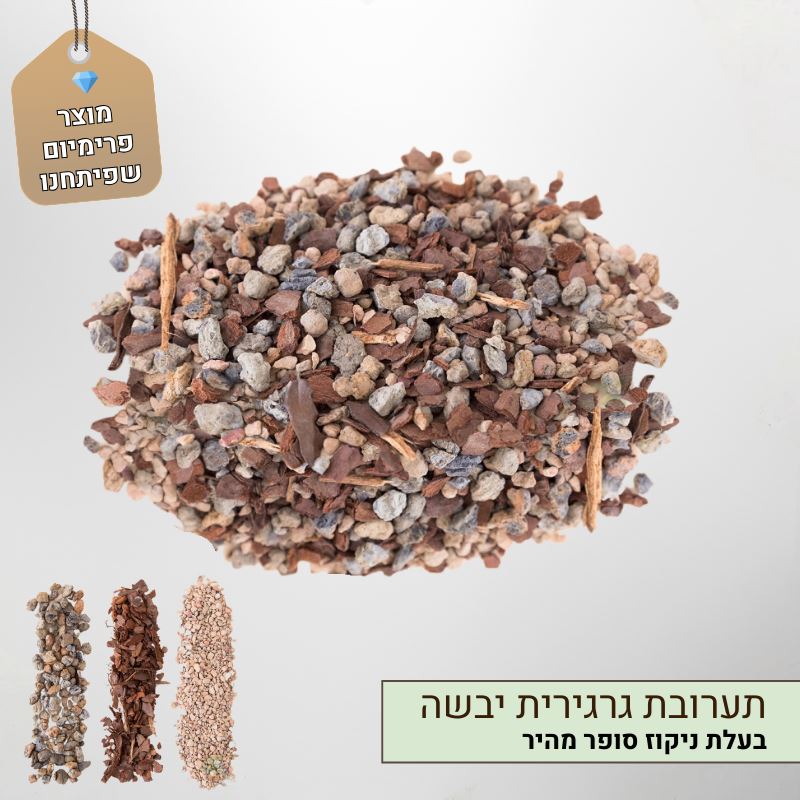 תערובת גרגירית יבשה תערובת גרגירית יבשה