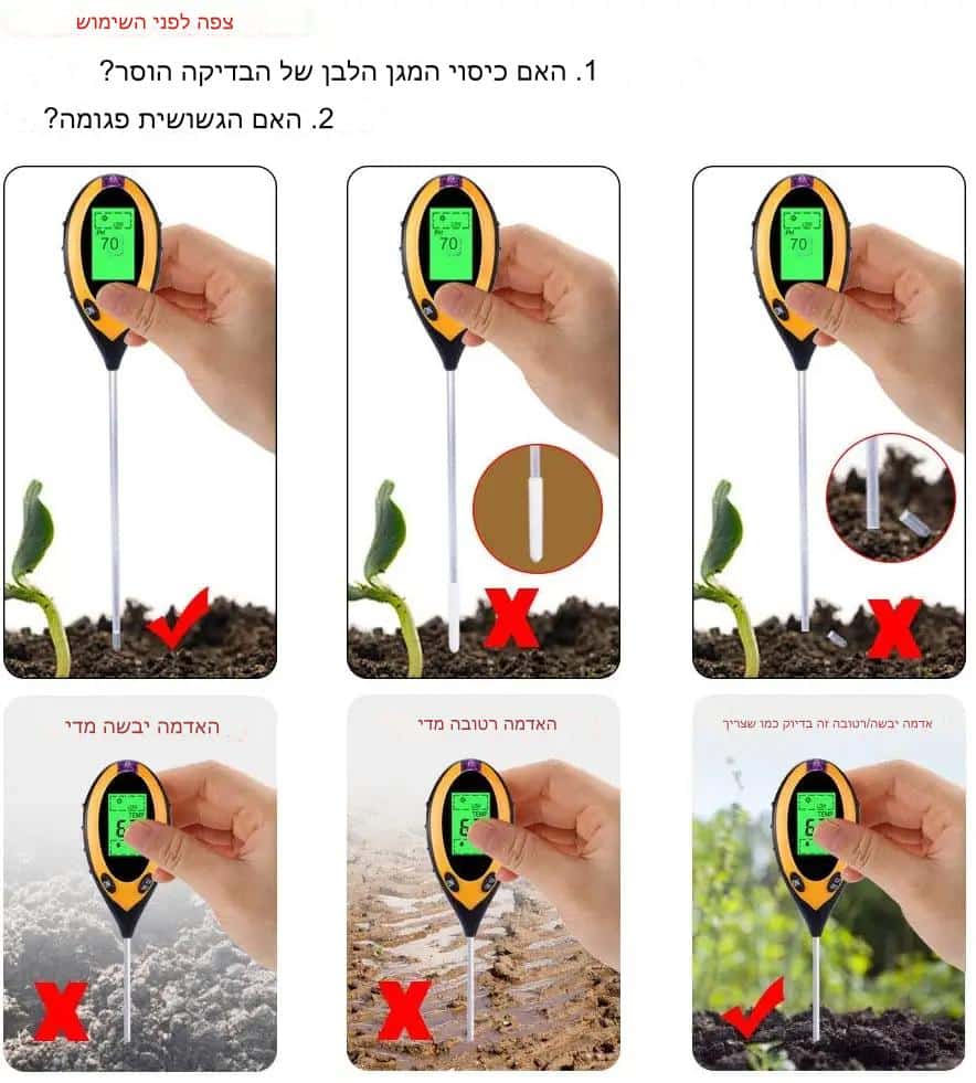 בודק קרקע דיגיטלי חכם 4 ב 1 - מכשיר למדידת רמת החומציות PH, טמפרטורה, לחות / רטיבות ותאורה לגידול צמחים