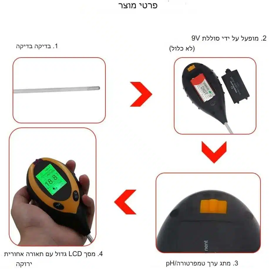 16 בודק קרקע דיגיטלי חכם 4 ב 1 - מכשיר למדידת רמת החומציות PH, טמפרטורה, לחות / רטיבות ותאורה לגידול צמחים