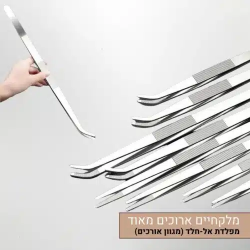 מלקחיים ארוכים במיוחד נוחים ובטוחים מפלדת אל-חלד (במגוון אורכים לבחירה) מלקחיים ארוכים במיוחד נוחים ובטוחים מפלדת אל-חלד (במגוון אורכים לבחירה)