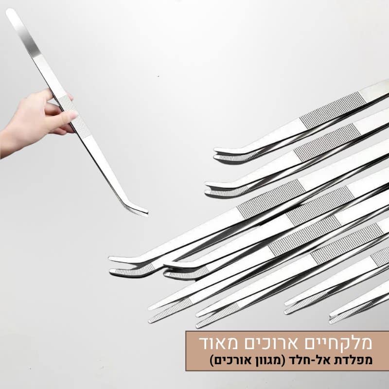 מלקחיים ארוכים במיוחד נוחים ובטוחים מפלדת אל-חלד (במגוון אורכים לבחירה) מלקחיים ארוכים במיוחד נוחים ובטוחים מפלדת אל-חלד (במגוון אורכים לבחירה)