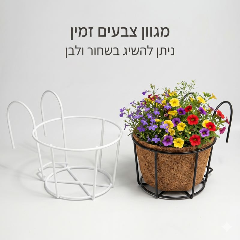 מוט ברזל מאסיבי לתליית עציצים