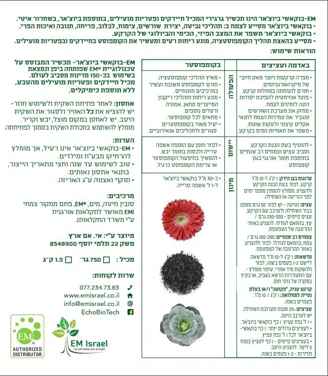 EM בוקאשי ביוצ’אר EM בוקאשי ביוצ’אר