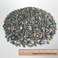 אבני חלוקי נחל שטוחים טבעיים ליצירה ועיצוב