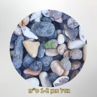 אבנים מהכנרת גדול 1-2 סמ