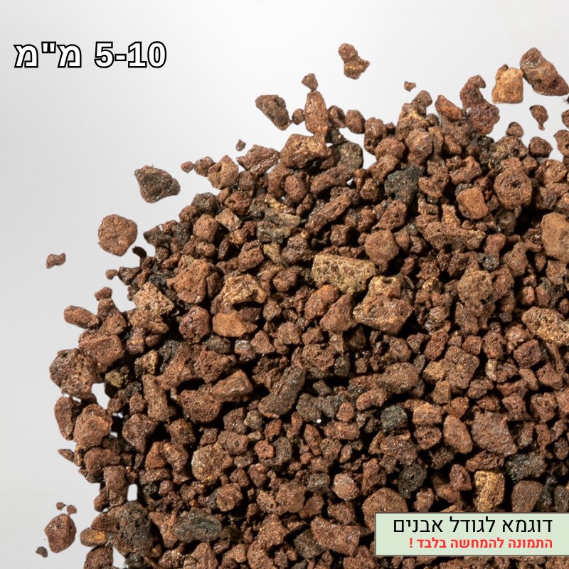 טוף חצץ לבה 5-10 טוף אבני לבה אדומות (סקוריה) - סלע געשי לעציצים או לגינה מגוון גדלי אבן + טוף טחון