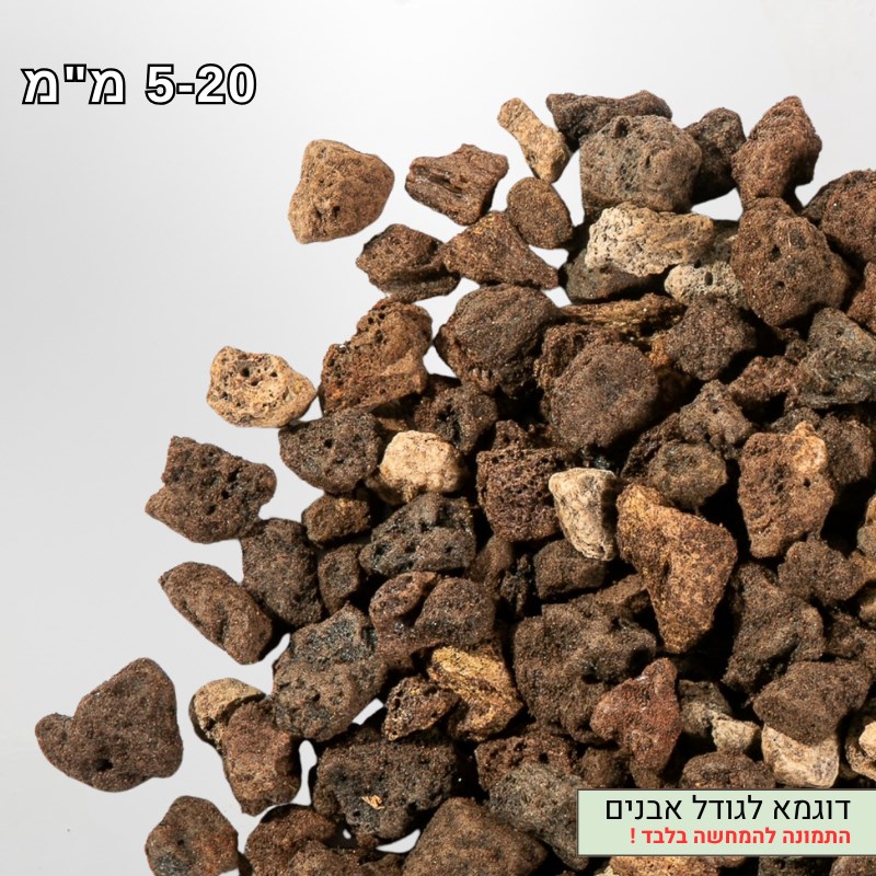 טוף חצץ לבה 5-20 טוף אבני לבה אדומות (סקוריה) - סלע געשי לעציצים או לגינה מגוון גדלי אבן + טוף טחון