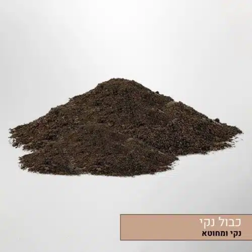 כבול נקי כבול נקי