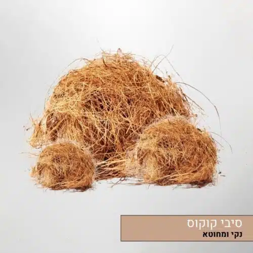 סיבי קוקוס חום סיבי קוקוס חום