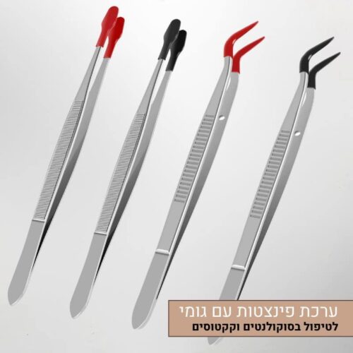 ערכת פינצטות מושלמת לטיפול עדין בסוקולנטים וקקטוסים עם ציפוי גומי לאחיזה בטוחה