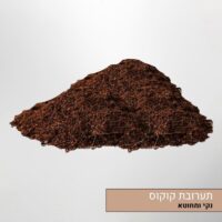 תערובת קוקס אורגנית תערובת קוקס אורגנית