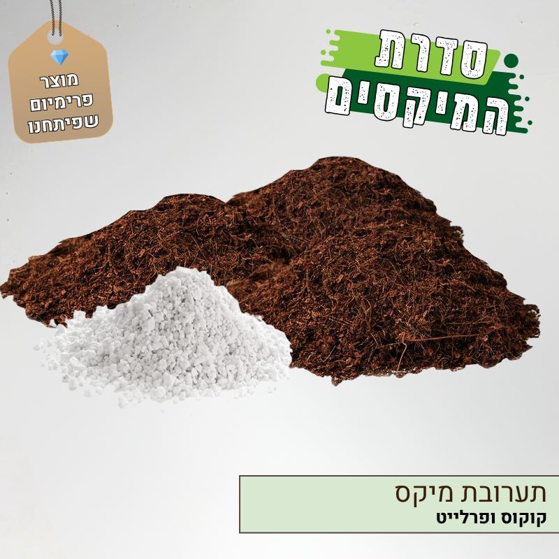 תערובת מיקס קוקוס, פרלייט