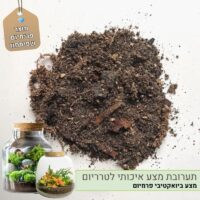 תערובת מצע לטרריום ביואקטיבי