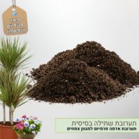 תערובת שתילה פרימיום בסיסית תערובת שתילה פרימיום בסיסית
