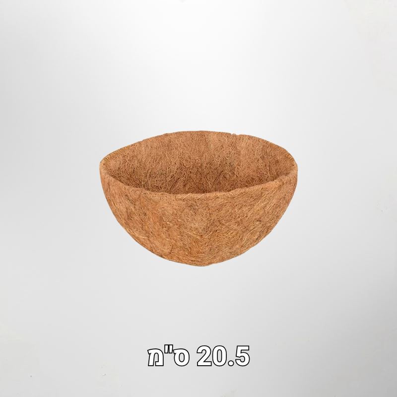 אדניות קוקוס (מילוי) לעציצים תלויים 100% טבעי - שדרגו את עציצי התלייה שלכם באופן טבעי ונושם
