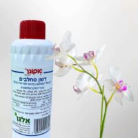 דשן נוזלי לסחלבים (אורכידאות) עשיר במיקרואלמנטים - אקוגן 250 סמ”ק