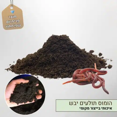 הומוס תולעים הומוס תולעים