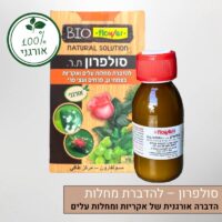 סולפרון - הדברה אורגנית של אקריות ומחלות עלים שונות