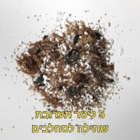 קיט הקסם לסחלבים - מצע שתילה מיוחד לסחלבים