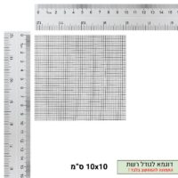 רשת פיברגלס ליצירת מחיצה בשכוות הטרריומים