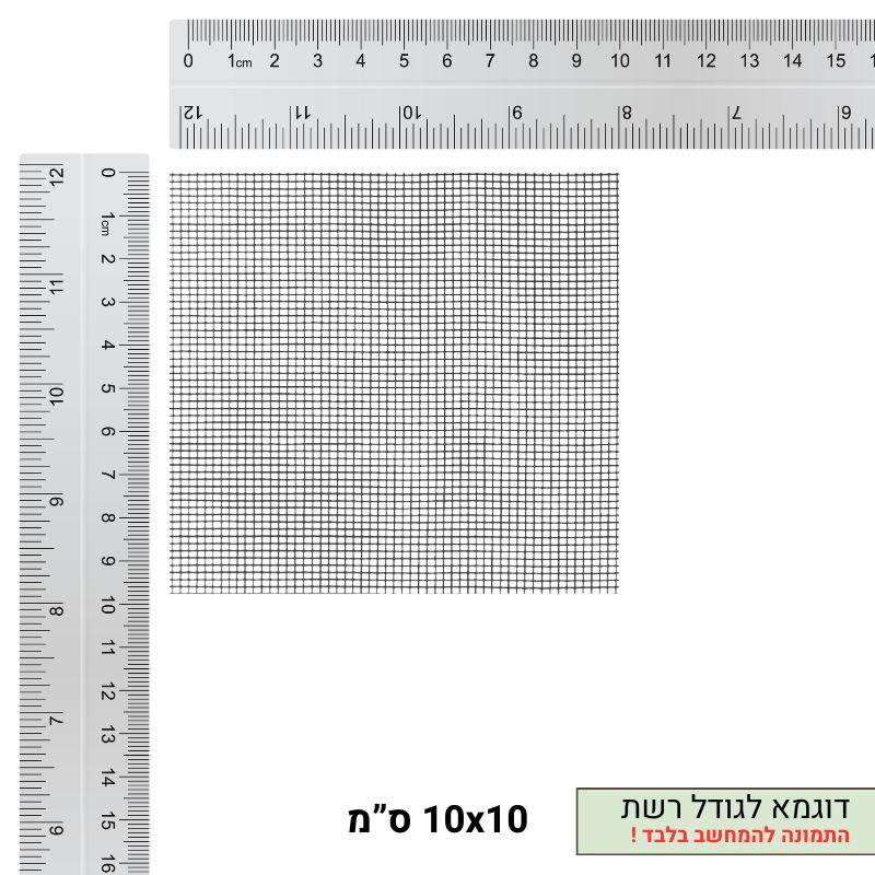 רשת פיברגלס ליצירת מחיצה בשכוות הטרריומים
