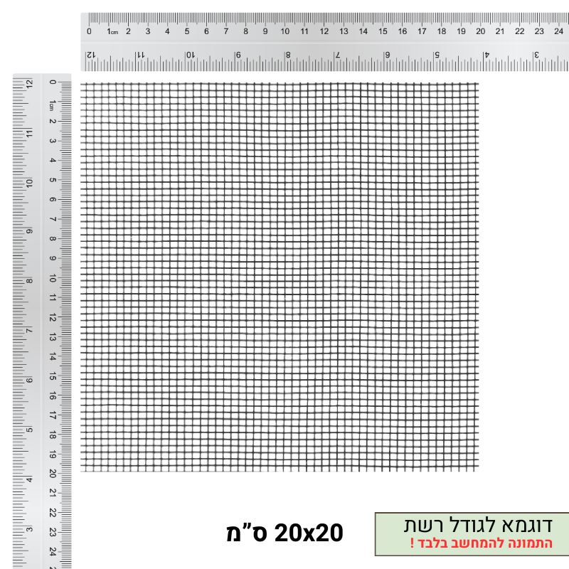 רשת פיברגלס ליצירת מחיצה בשכוות הטרריומים