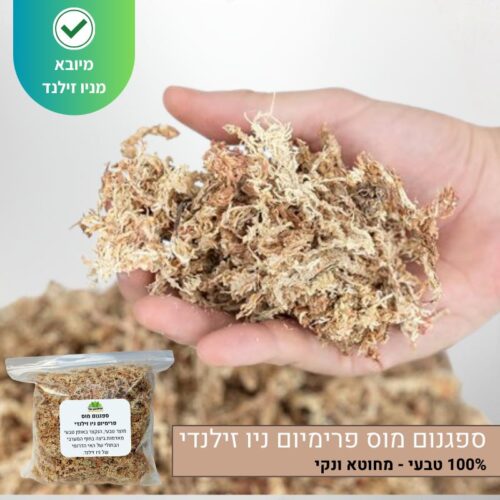 ספגנום מוס פרימיום ניו זילנדי