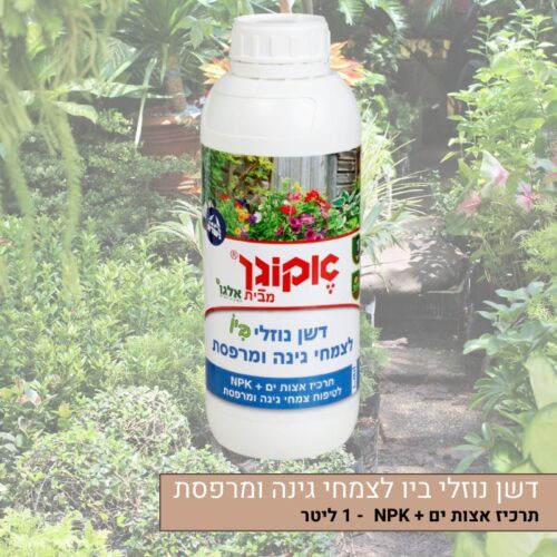 דשן נוזלי ביו לצמחי גינה ומרפסת - תרכיז אצות ים + NPK