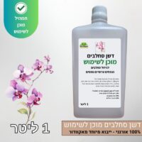 דשן סחלבים מיוחד מוכן לשימוש ייבוא מיוחד מאקוודור