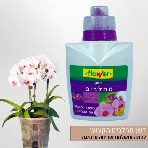 דשן סחלבים של חברת Flower