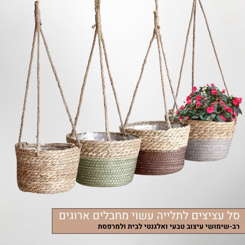 סל עציצים לתלייה עשוי מחבלים ארוגים