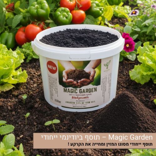 Magic Garden – תוסף ביודינמי ייחודי