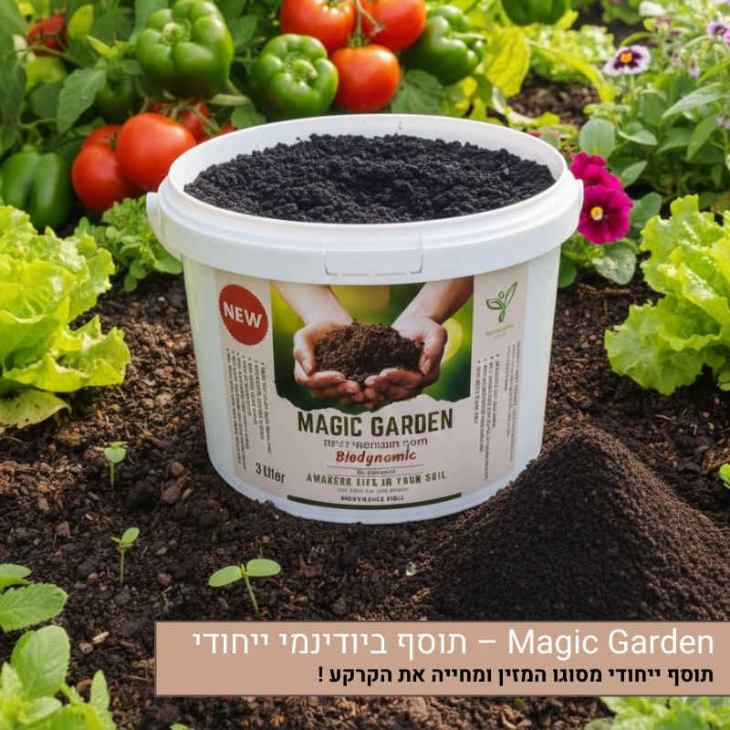 Magic Garden – תוסף ביודינמי ייחודי
