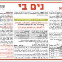 נים בי פתרון אורגני ולא רעיל להדברה יעילה של מחלות קימחון וקימחונית ומזיקים נוספים - BioBee Neem Be