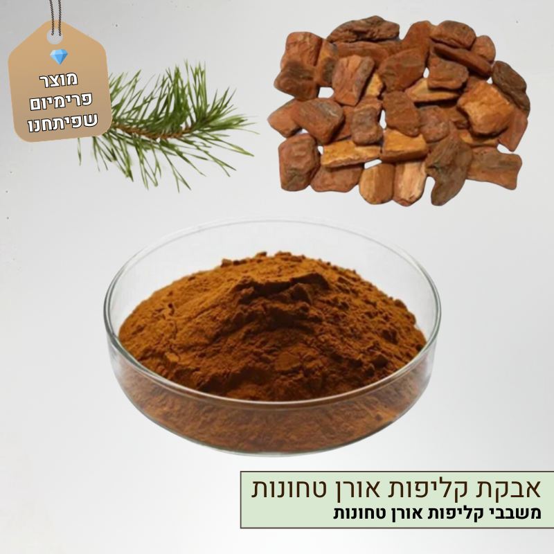 אבקת קליפות אורן טחונות אורגני