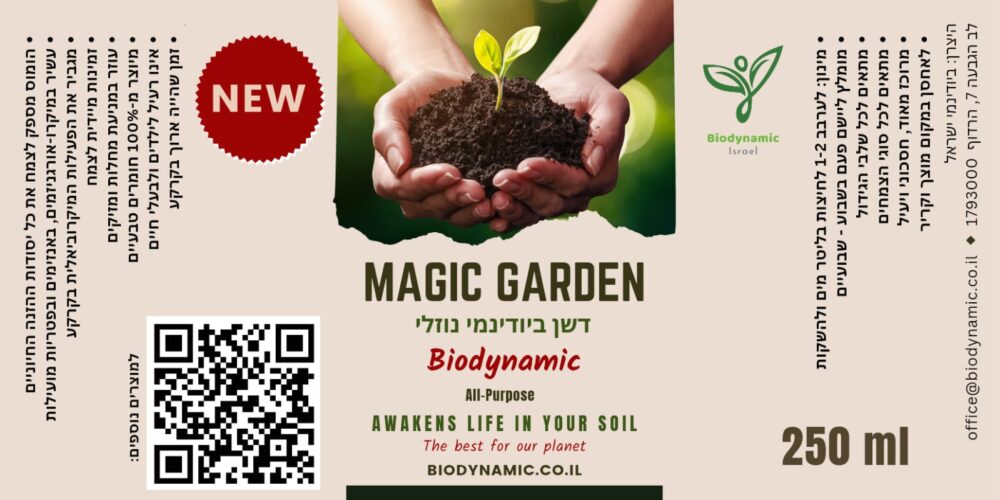 דשן ביודינמי נוזלי טבעי להזנה, שיקום ושמירה על כל סוגי הצמחים2