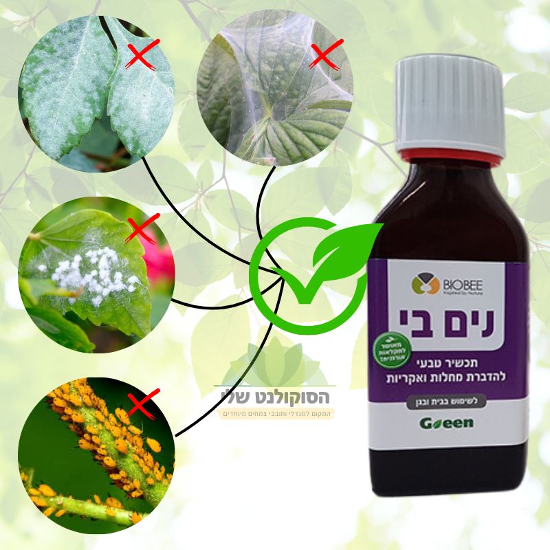 נים-בי הדברה אורגנית 100 סמ"ק