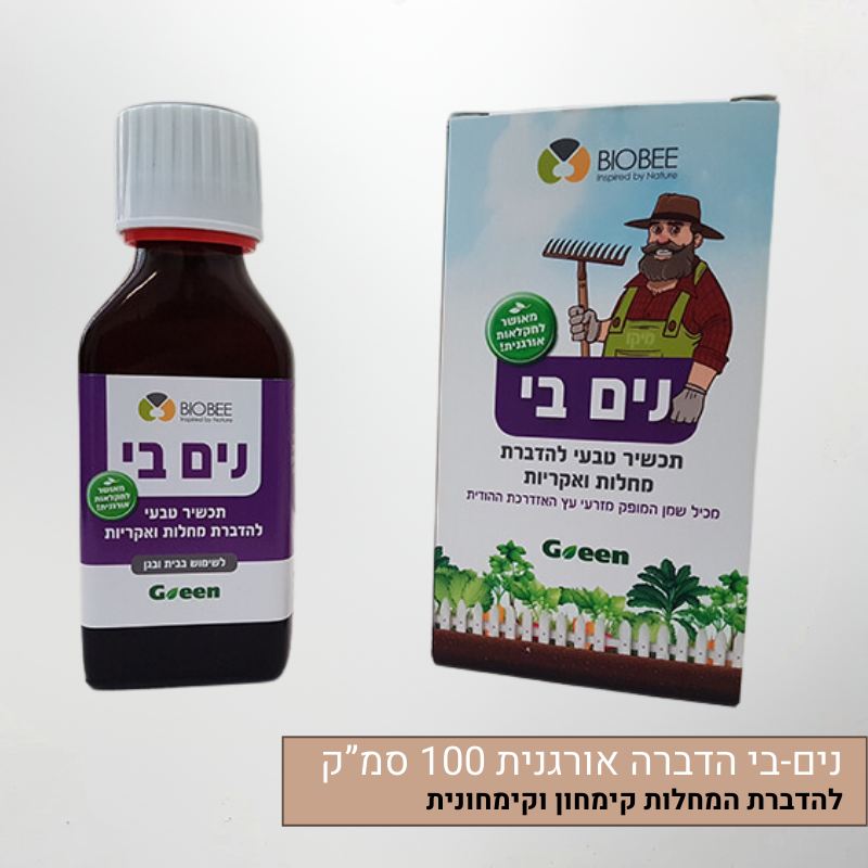 נים-בי הדברה אורגנית 100 סמ"ק