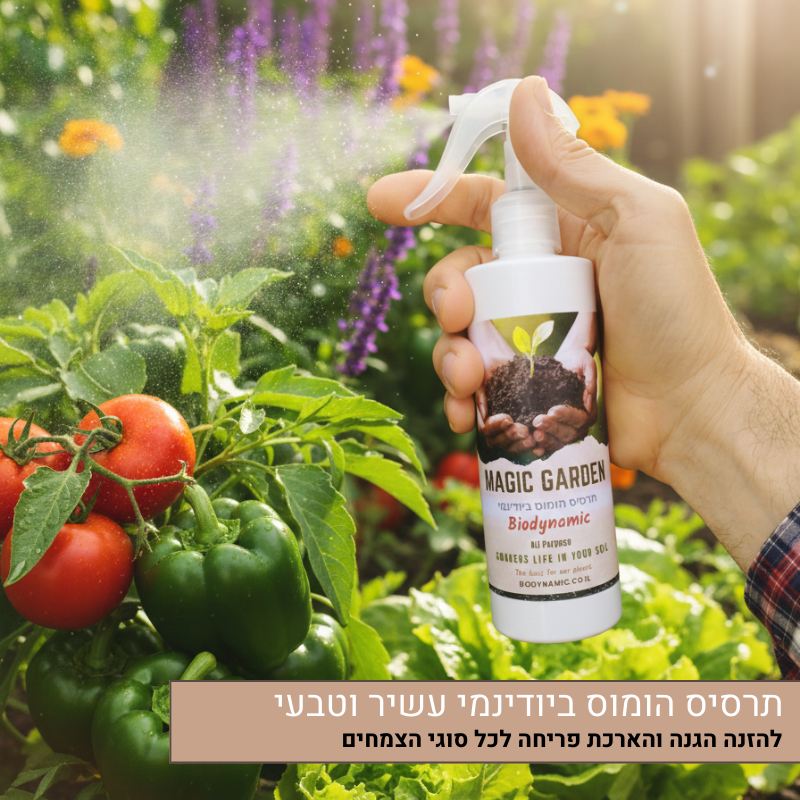 תרסיס הומוס ביודינמי