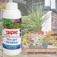 דשן נוזלי אוניברסלי אקוגן 1 ליטר