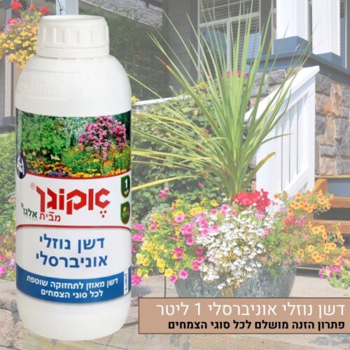 דשן נוזלי אוניברסלי אקוגן 1 ליטר