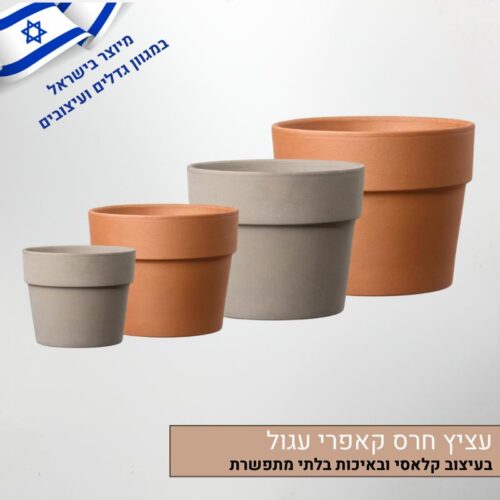 עציץ חרס קאפרי עגול