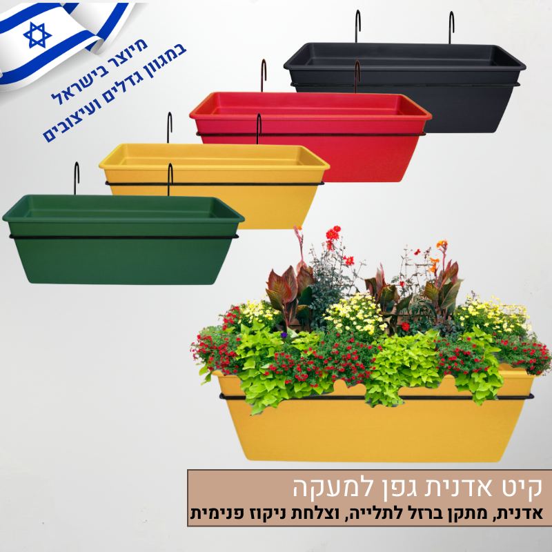 קיט אדנית גפן למעקה