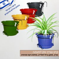 קיט עציץ גפן למעקה קיט עציץ גפן למעקה