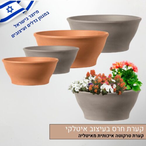 קערה חרס טרקוטה ליסיה בעיצוב איטלקי