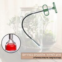 זרוע לסידור אלמנטים בטרריום